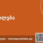 იცოდი, რომ თბილისში 8 კოლეჯი გთავაზობს 36 პროფესიულ პროგრამას?