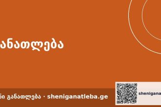 იცოდი, რომ თბილისში 8 კოლეჯი გთავაზობს 36 პროფესიულ პროგრამას?