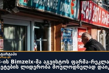 UCB-ის Bimzelx-მა აგვისტოს ფარმა-რეკლამის ბიუჯეტების ლიდერობა მოულოდნელად დაიკავა