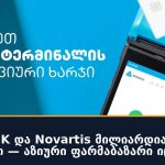 Roche, GSK და Novartis მილიარდიანი გარიგებები — აზიური ფარმაბაზარი იცვლება