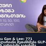 მენარინი და Gan & Lee: 771 მილიონდოლარიანი შეთანხმება GLP-1 პრეპარატის ევროპაში გატანაზე