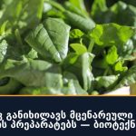 FDA კვლავ განიხილავს მცენარეული წარმოშობის პრეპარატებს — ბიოტექნოლოგიის სიახლეები