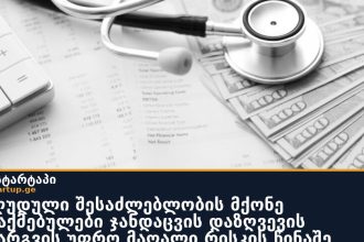 შეზღუდული შესაძლებლობის მქონე დასაქმებულები ჯანდაცვის დაზღვევის დაკარგვის უფრო მაღალი რისკის წინაშე