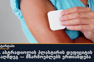 FDA ასტრადიოლის პლასტირის დეფიციტის წინააღმდეგ — მწარმოებლებს ერთიანდება