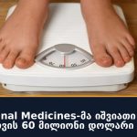 Superluminal Medicines-მა იშვიათი სიმსუქნის თერაპიისთვის 60 მილიონი დოლარი მოიზარდა