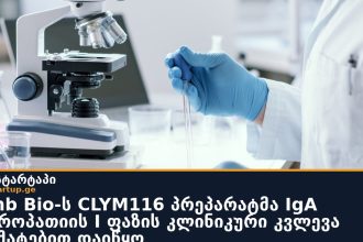 Climb Bio-ს CLYM116 პრეპარატმა IgA ნეფროპათიის I ფაზის კლინიკური კვლევა წარმატებით დაიწყო