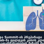 Akeso-სა და Summit-ის პრეპარატი ivonescimab-მა ფილტვის კიბოს კლინიკურ კვლევაში გადარჩენადობის მიზანს მიაღწია