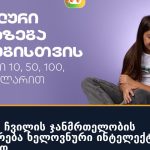 დედისა და ჩვილის ჯანმრთელობის პროგნოზირება ხელოვნური ინტელექტის დახმარებით