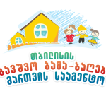 თბილისის საბავშვო ბაგა-ბაღების მართვის სააგენტო: რამდენიმე საჯარო ბაღში რეგისტრირებულ აღსაზრდელს დაუფიქსირდა ცხელება, რიგ შემთხვევებში გულისრევა და ღებინება - ეპიდემიოლოგების რეკომენდაციით, 7 საჯარო ბაღში, ეპიდემიოლოგიური რისკების დაზღვევის მიზნით, შეჩერდა სააღმზრდელო პროცესი, დანარჩენი 183 ბაღი აგრძელებს ფუნქციონირებას