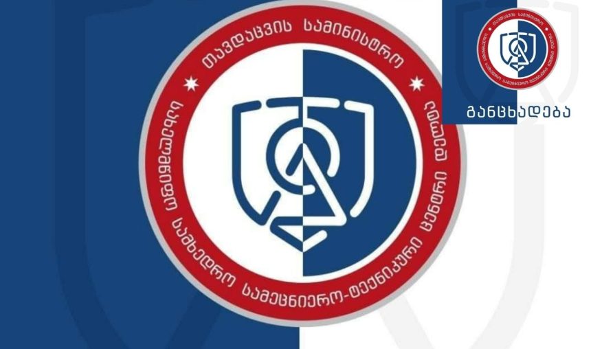 სახელმწიფო სამხედრო სამეცნიერო-ტექნიკური ცენტრი “დელტას” განცხადება