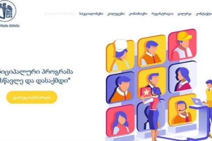 პროექტზე „ისწავლე და დასაქმდი“ რეგისტრაცია იწყება - პროგრამას 22 ახალი პროფესიული კურსი ემატება