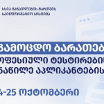 პროფესიული განათლების მიღების მსურველებს საგამოცდო ბარათების ნახვა პროფესიული განათლების პორტალზე - vet.ge შეუძლიათ
