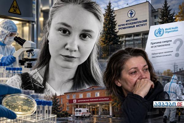 ირკუტსკის მეცნიერის გარდაცვალების გარშემო კითხვები