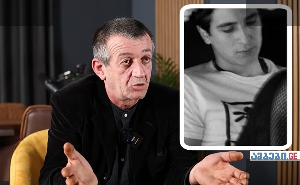 გურამ დადიანიძის ბიძა: ჩვენი გურიკა ჯანმრთელი ბავშვი იყო