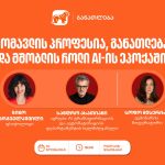 საქართველოს ბანკი მშობლებს AI-ის ყময়ში კარიერის არჩევაზე ასწავლის
