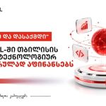 Skillwill უფასო კურსებს და ანაზღაურებად სტაჟირებას სთავაზობს