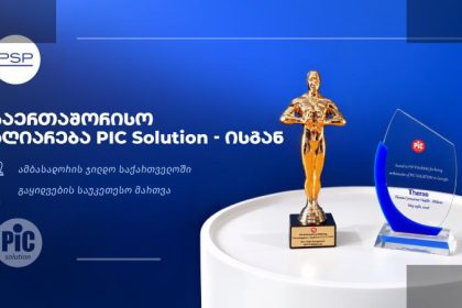 PSP და PIC Solution საერთაშორისო ჯილდოებით დამკიდა