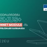 ალტე უნივერსიტეტი ევროკავშირის საგრანტო კონკურსში გაიმარჯვა