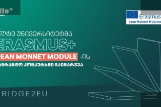 ალტე უნივერსიტეტი ევროკავშირის საგრანტო კონკურსში გაიმარჯვა