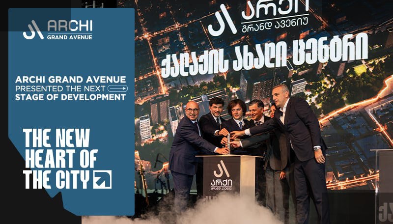 არქი გრანდ ავენიუს გარდაქმნის ახალ ეტაპს იწყებს