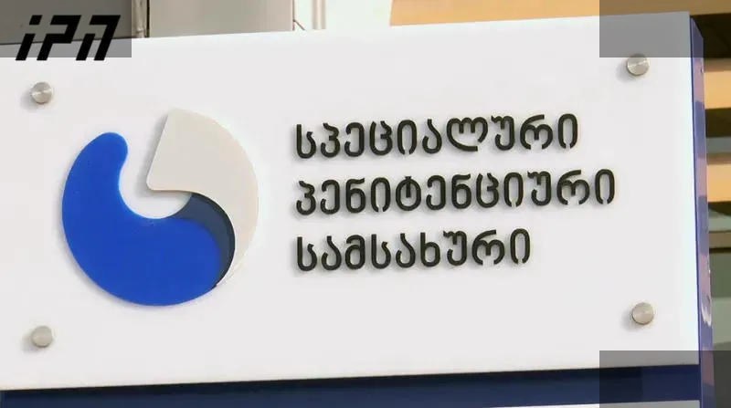 პენიტენციური სამსახური უარყოფს ჩანაწერების გატანის შეზღუდვის ფაქტს
