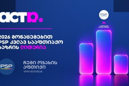 PSP უპასუხო ლიდერი საქართველოს სააფთიაქო ბაზარზე