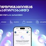 პირველი ონლაინ აფთიაქი AI ასისტენტი დაიშვა