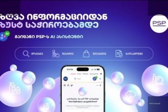 პირველი ონლაინ აფთიაქი AI ასისტენტი დაიშვა