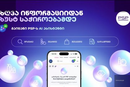 პირველი ონლაინ აფთიაქი AI ასისტენტი დაიშვა