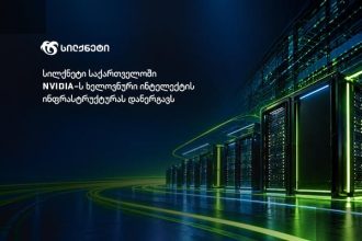 სილქნეტი NVIDIA-ს AI ინფრასტრუქტურას საქართველოში დანერგავს