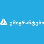 თიბისი ემიგრანტებისთვის სპეციალურ პროდუქტებს სთავაზობს
