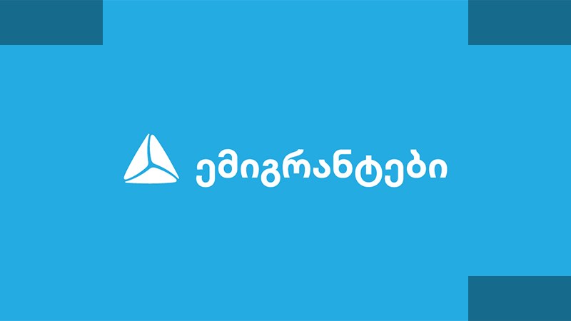 თიბისი ემიგრანტებისთვის სპეციალურ პროდუქტებს სთავაზობს