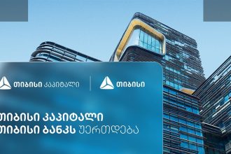 თიბისი კაპიტალი თიბისი ბანკის სტრუქტურაში გაერთიანდება