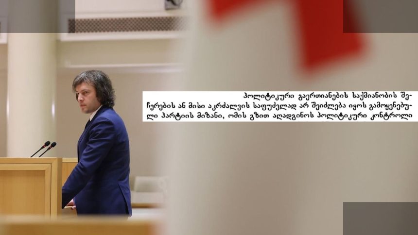 კობახიძე: ომის მოწოდება ძალადობის პროპაგანდა არ არის
