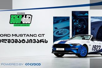 დინამო ბათუმი ოქროს დუბლისკენ ერთხელ მეტი ნაბიჯი გადგა
