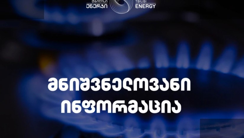 თბილისში 5400 აბონენტს გაზის მიწოდება შეუწყდება