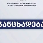 თბილისის №21 სკოლაში სწავლება 28 სექტემბრიდან განახლდება