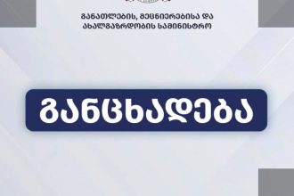თბილისის №21 სკოლაში სწავლება 28 სექტემბრიდან განახლდება