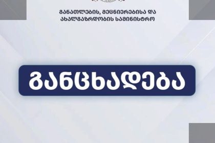 თბილისის №21 სკოლაში სწავლება 28 სექტემბრიდან განახლდება