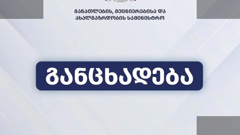 თბილისის №21 სკოლაში სწავლება 28 სექტემბრიდან განახლდება