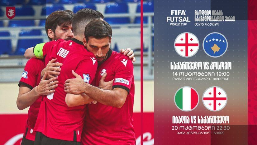ფუტსალის ნაკრები მსოფლიო ჩემპიონატის კვალიფიკაციაზე
