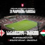 საქართველო უნგრეთს უეფას ერთა ლიგაში შეხვდება