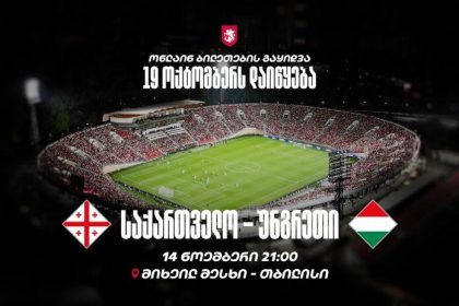 საქართველო უნგრეთს უეფას ერთა ლიგაში შეხვდება
