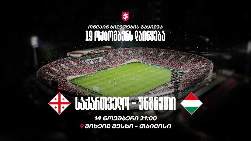 საქართველო უნგრეთს უეფას ერთა ლიგაში შეხვდება