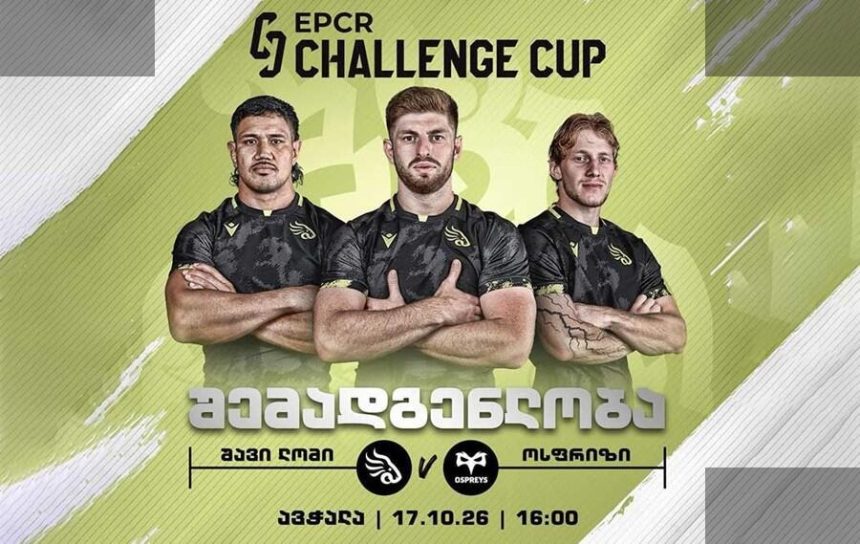 შავი ლომი ჩელენჯ თასზე დებიუტიორს