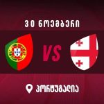 საქართველოს 15-ქალა პორტუგალიის ელიტურ გუნდს ხვდება