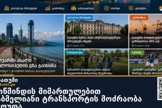 ნინოწმინდის მიმართულებით მისაბმელიანი ტრანსპორტის მოძრაობა შეიზღუდა