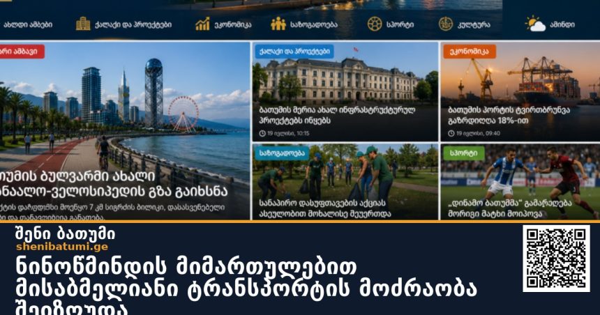 ნინოწმინდის მიმართულებით მისაბმელიანი ტრანსპორტის მოძრაობა შეიზღუდა
