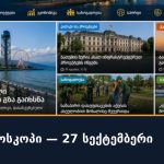 დღის ჰოროსკოპი — 27 სექტემბერი