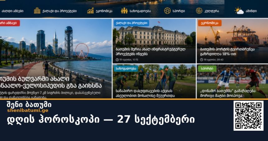 დღის ჰოროსკოპი — 27 სექტემბერი